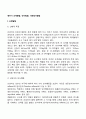영아기 신체발달 인지발달 사회정서발달 2페이지