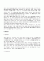 영아기 신체발달 인지발달 사회정서발달 4페이지