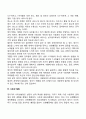 영아기 신체발달 인지발달 사회정서발달 6페이지