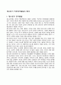 청소년기 사회정서발달의 특성 2페이지