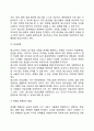 청소년기 사회정서발달의 특성 4페이지
