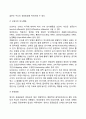 영아기 신체발달과 유아기 신체발달의 특징을 설명하시오 3페이지