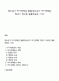 청소년기 자아정체감 발달(청소년기 자아정체감 형성이 중요한 발달과업인 이유) 1페이지