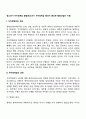 청소년기 자아정체감 발달(청소년기 자아정체감 형성이 중요한 발달과업인 이유) 2페이지