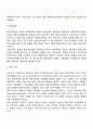 청소년기의 신체적 인지적 발달특성 3페이지
