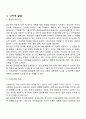 청소년기의 신체적 인지적 발달특성 5페이지
