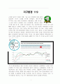 자연의 이해 레포트 2페이지