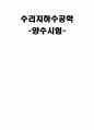 지하수 양수시험 최종 1페이지