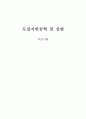 다짐시험-건축기계공학 1페이지