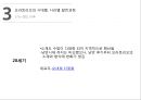 오라토리오에 대해서(음악의 이해) 11페이지