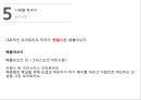 오라토리오에 대해서(음악의 이해) 25페이지