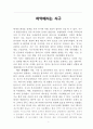 지구온난화에 대해서-에너지와 환경 2페이지