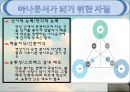 비전설계-아나운서의 꿈 5페이지