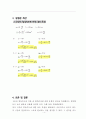유체의 점도측정-보고서(기계공학) 6페이지