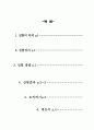 대수감쇠율에 의한 감쇠비측정(진동학) 2페이지
