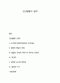 인간발달의 원리 1페이지