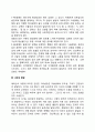 유아기 인지발달 정서발달 사회성발달 4페이지