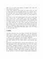 유아기 신체운동발달 2페이지