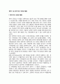 영아기 및 유아기의 사회성 발달 1페이지
