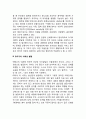 영아기 및 유아기의 사회성 발달 2페이지