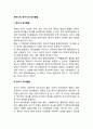 영아기와 유아기의 정서발달 1페이지