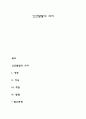 인간발달의 의미 1페이지