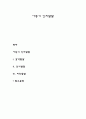 아동기 인지발달 1페이지