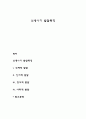 신생아기 발달특징 1페이지