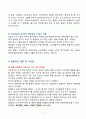 질레트(Gillette)의 인도 진출 성공사례 7페이지