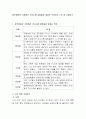 일주일동안 가정에서 의사소통 걸림돌과 결과표 작성하고 느낀 점 기술하기 2페이지
