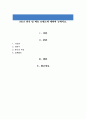 2018 외식 및 메뉴 트랜드에 대하여 논하시오 1페이지