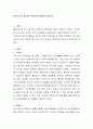 2018 외식 및 메뉴 트랜드에 대하여 논하시오 2페이지