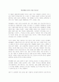 허클베리 핀의 모험 독후감 1페이지