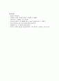 국가 재난관리 체계에서 소방행정(소방청)의 역할 및 위상과 문제점 개선방안 11페이지