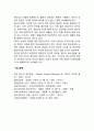 청소년기 인지발달(사고발달 상상력발달) 2페이지