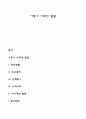 아동기 사회성 발달 1페이지