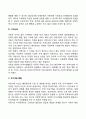 아동기 사회성 발달 4페이지