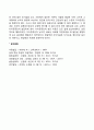 아동기 사회성 발달 5페이지