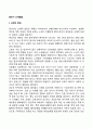 중년기 신체발달(신체적 변화 및 생리적 변화) 2페이지