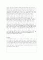 보육과정과제1 4페이지