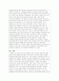 보육학개론 과제4 5페이지