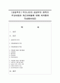 [공공부조] 우리나라의 공공부조 정책의 주요내용과 개선과제들에 대해 자유롭게 작성해보세요 1페이지