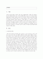 [공공부조] 우리나라의 공공부조 정책의 주요내용과 개선과제들에 대해 자유롭게 작성해보세요 2페이지