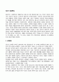 청년기 발달특징(청년기 신체발달 인지발달 정서발달 사회성 발달) 2페이지