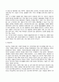 청년기 발달특징(청년기 신체발달 인지발달 정서발달 사회성 발달) 7페이지