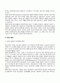 [사회과학] 청소년기 사회정서발달 4페이지