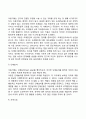 아동기 발달특성 8페이지