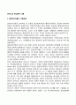 로저스의 현상학적 이론 2페이지
