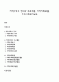 지역사회의 정의와 주요개념 지역사회모델 지역사회복지실천 1페이지