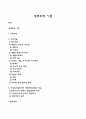 생태학적 이론 1페이지
